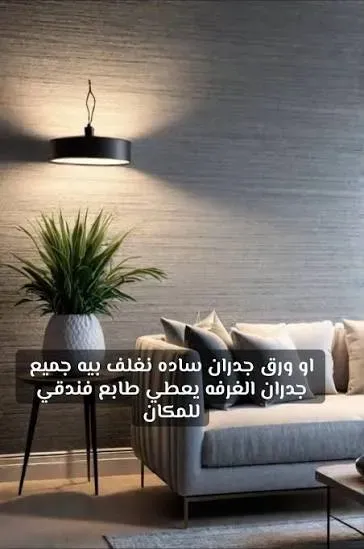 دمج ورق الجدران مع براويز الفوم