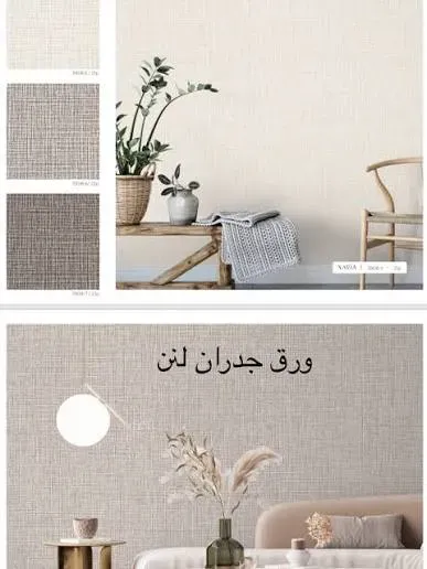 ورق حائط قماش خيش كلاسيكي