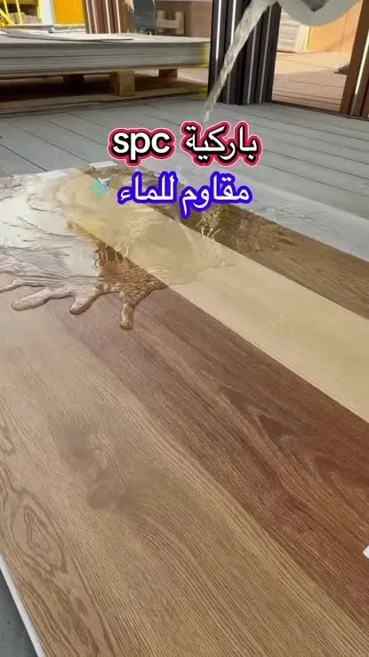 باركيه مقاوم للماء مع نعلات فوم